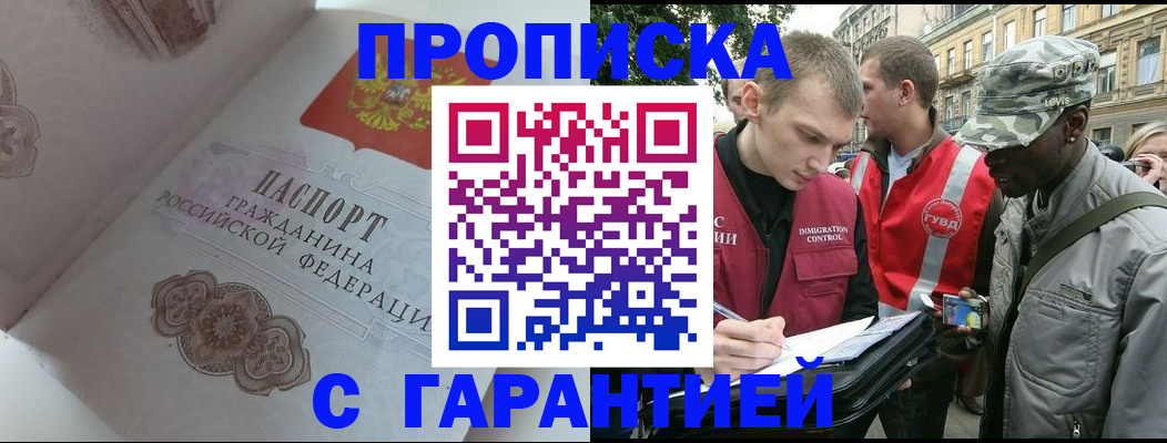 регистрация в Ачинске