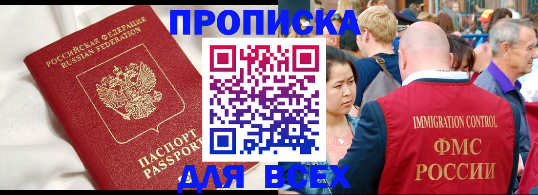 прописка для школы в Ачинске