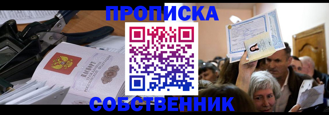 временная регистрация для всех в Ачинске