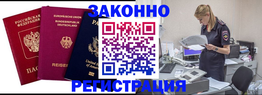 временная регистрация недорого в Ачинске