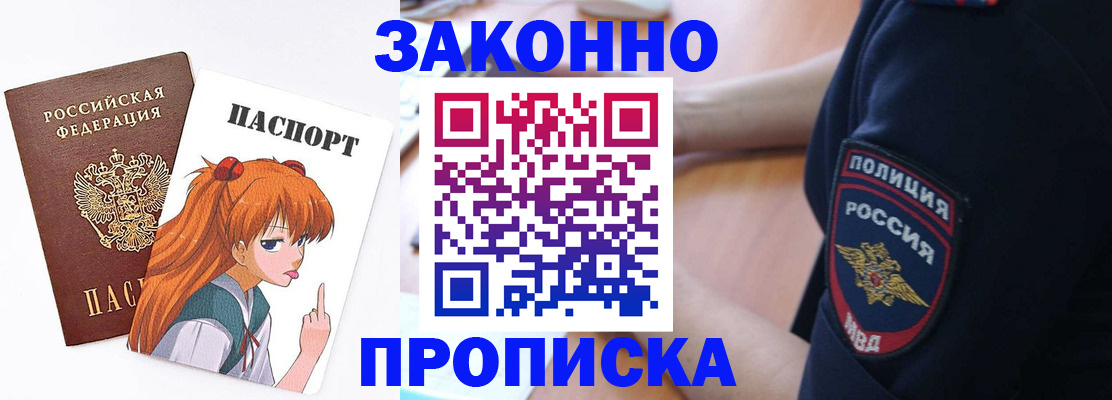 временная регистрация для школы в Ачинске