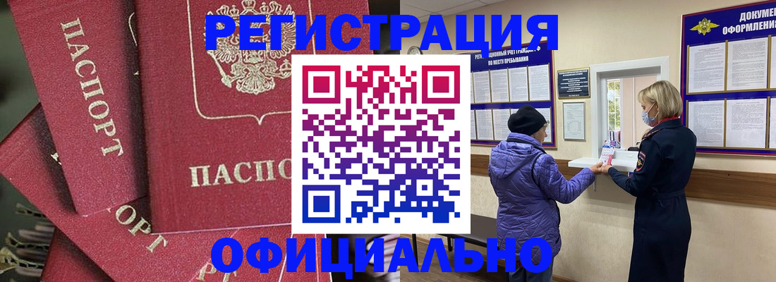 купить прописку в Ачинске