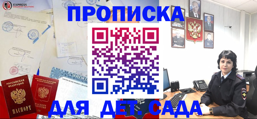 где прописаться в Ачинске